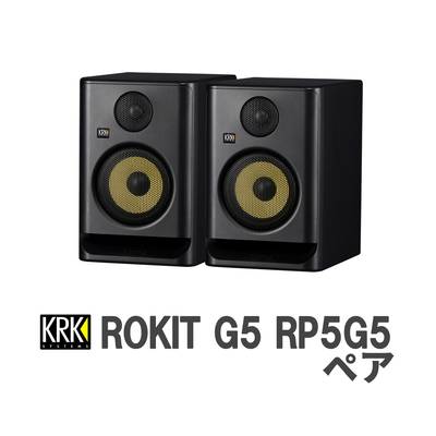 KRK ROKIT G5 ペア パワードスタジオモニター RP5G5