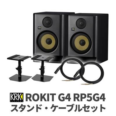 KRK ROKIT G5 RP5G5 ケーブル スタンドセット パワードスタジオモニター 