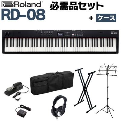Roland RD-08 スタンド・ダンパーペダル・ヘッドホン・ケースセット スピーカー付 ステージピアノ 88鍵盤 電子ピアノ ローランド 