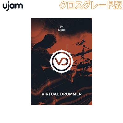 UJAM Virtual Drummer Bundle クロスグレード版 ユージャム [メール納品 代引き不可]