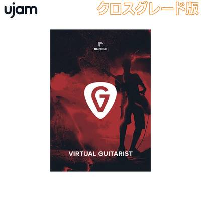 UJAM Virtual Guitarist Bundle クロスグレード版 ユージャム [メール納品 代引き不可]