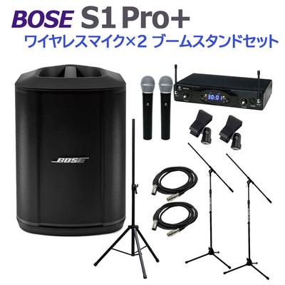 BOSE S1 Pro+ ワイヤレスマイク×2 ブームスタンドセット ポータブルPAシステム 電池駆動可能 ボーズ 50~100人規模の会議、ライブ向け