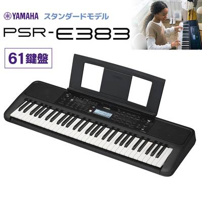 YAMAHA PSR-E383 キーボード 61鍵盤 ヤマハ 【2024/05/30発売予定】 【PSR-E373後継機種】