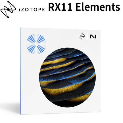 [特価 2024/06/12迄] iZotope RX 11 Elements アイゾトープ [メール納品 代引き不可]