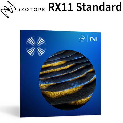 [特価 2024/06/12迄] iZotope RX 11 Standard アイゾトープ [メール納品 代引き不可]