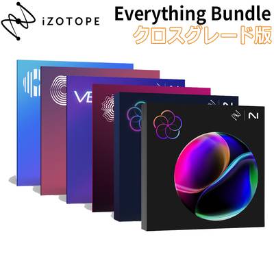 [特価 2024/06/12迄] iZotope Everything Bundle クロスグレード版 any paid iZotope product アイゾトープ [メール納品 代引き不可]