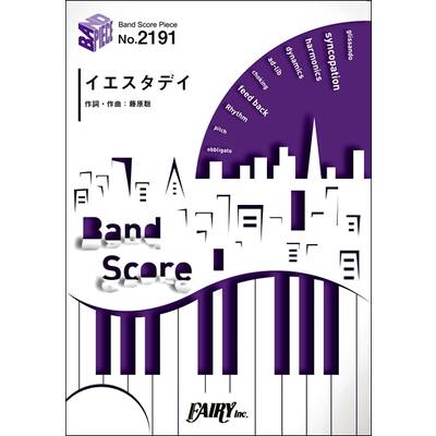 BP2191 バンドスコアピース イエスタデイ／Official髭男dism ／ フェアリー