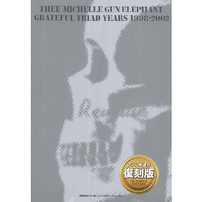 バンド・スコア THEE MICHELLE GUN ELEPHANT / GRATEFUL TRIAD YEARS 1998-2002 ／ ドレミ楽譜出版社