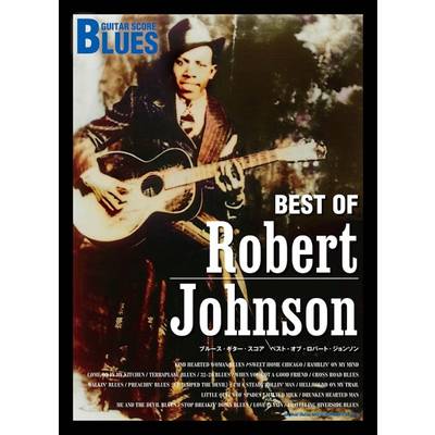 ブルース・ギター・スコア ベスト・オブ・ロバート・ジョンソン ／ シンコーミュージックエンタテイメント
