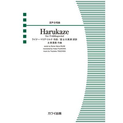 土田豊貴：混声合唱曲 Harukaze ／ カワイ出版
