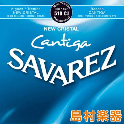 SAVAREZ 510CJ クラシックギター弦 NEW CRISTAL CANTIGA High tension サバレス 