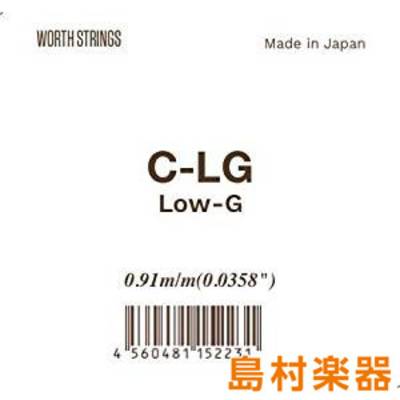 WORTH C-LG Clear ウクレレ弦 クリアフロロカーボン LowG 単品 バラ弦 1本 ワース 