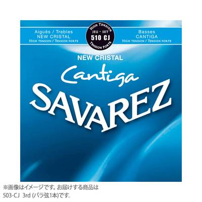 SAVAREZ 503CJ クラシックギター弦 NEW CRISTAL/CANTIGA High tension 【バラ弦1本】 サバレス 