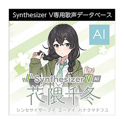 AH-Software Synthesizer V AI 花隈千冬 [メール納品 代引き不可]
