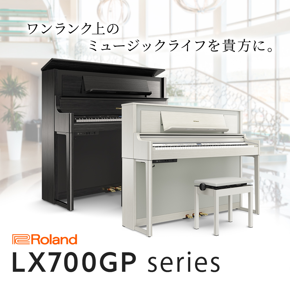 Roland LX700GPシリーズ