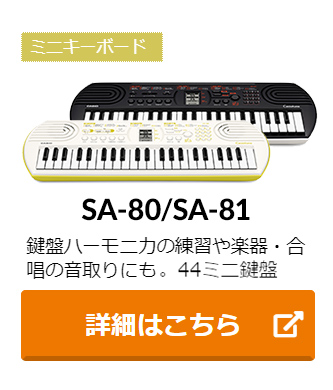 キーボード 電子ピアノ CASIO SA-76 ミニキーボード 44鍵盤 【カシオ 