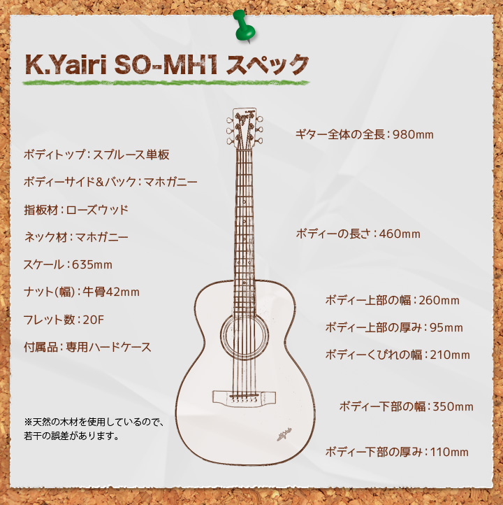K.Yairi SO-MH1スペック