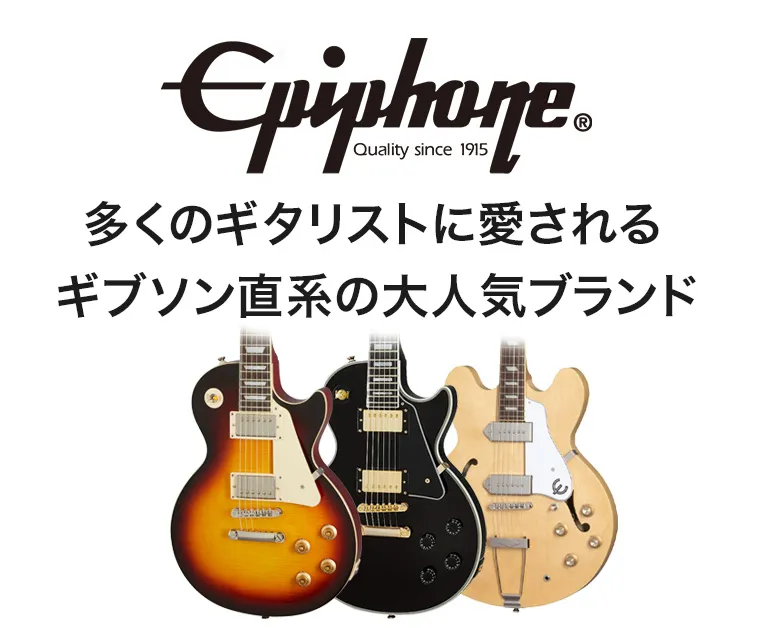 Epiphone / エピフォン エレキギター | 島村楽器オンラインストア