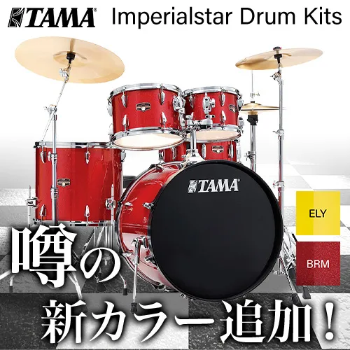TAMA　Imperial Star 「噂の新カラー」追加！