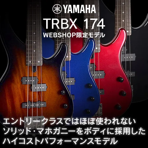 島村楽器WEBSHOP限定販売 YAMAHA TRBX174