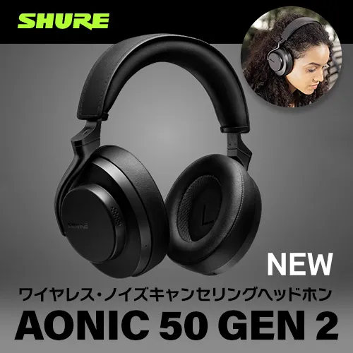 SHURE AONIC50 (ブラック) Gen2 第2世代 ワイヤレスヘッドホン