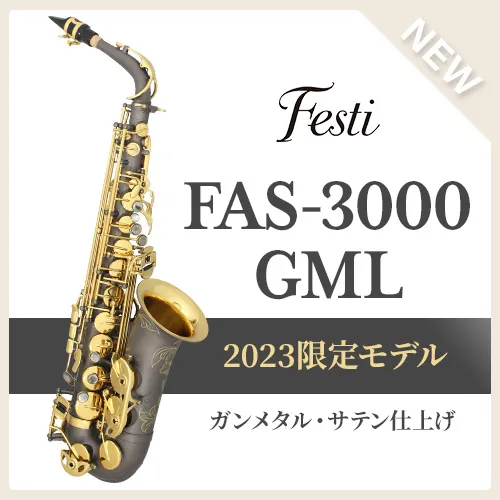 【2023年限定モデル】Festi FAS-3000GML