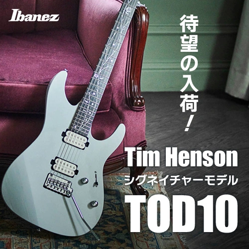 Ibanez TOD10 Tim Henson ティムヘンソン シグネイチャーモデル待望の入荷！！