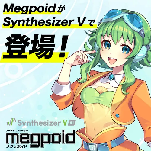 Megpoid が Synthesizer Vで登場！