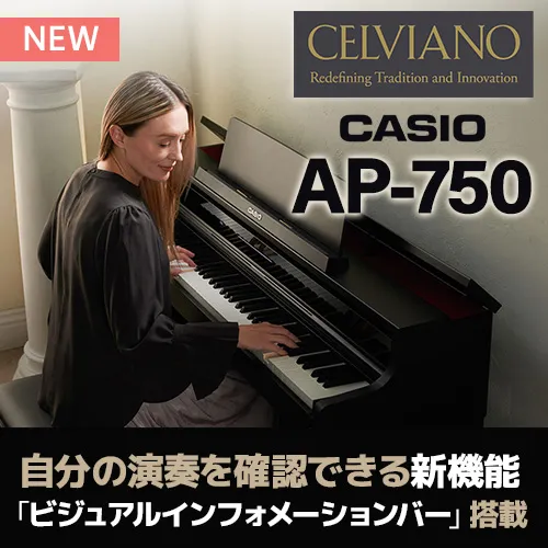 【新製品】CASIO AP-750 2/9 発売