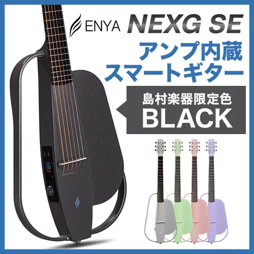 ENYA NEXG SE スマートギター アコースティックギター