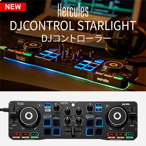 HERCULES DJCONTROL STARLIGHT DJコントローラー