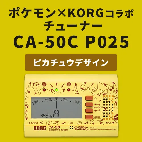 【新製品】ポケモン×KORGコラボチューナー CA-50C P025