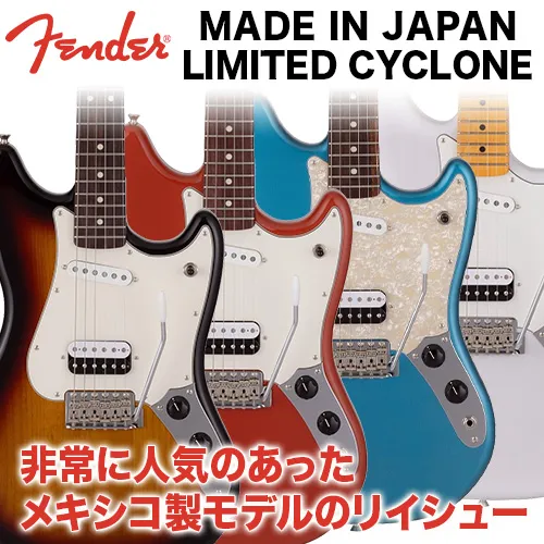 Fender Made in Japan Limited Cyclone