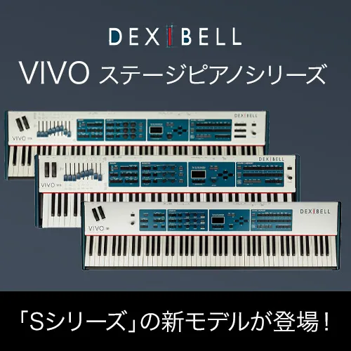DEXIBELL VIVO Sシリーズ 新機種発売！