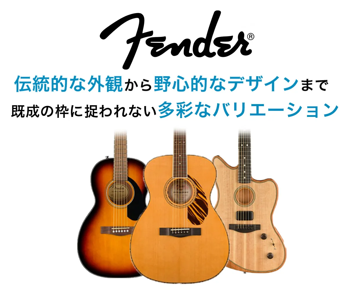 Fender フェンダー アコースティックギター