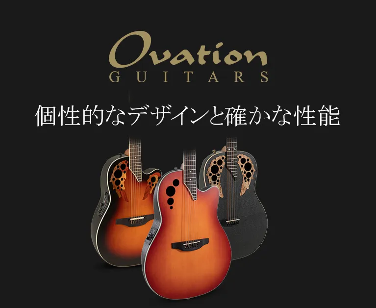 Ovation / オベーション アコースティックギター | 島村楽器