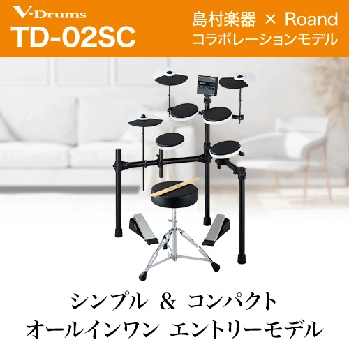 Roland×島村楽器 TD-02SC