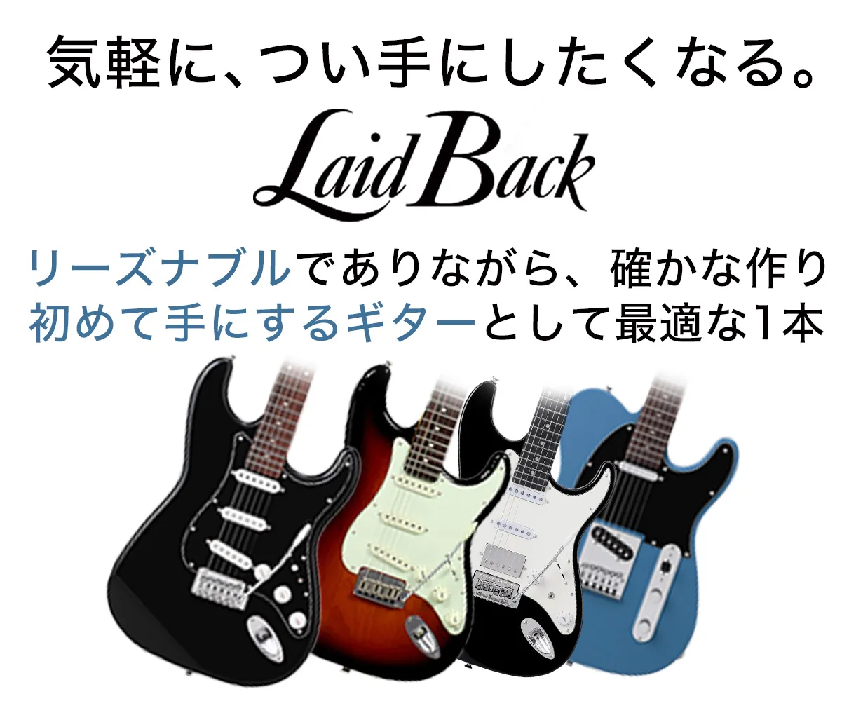 LaidBack / レイドバック エレキギター | 島村楽器オンラインストア