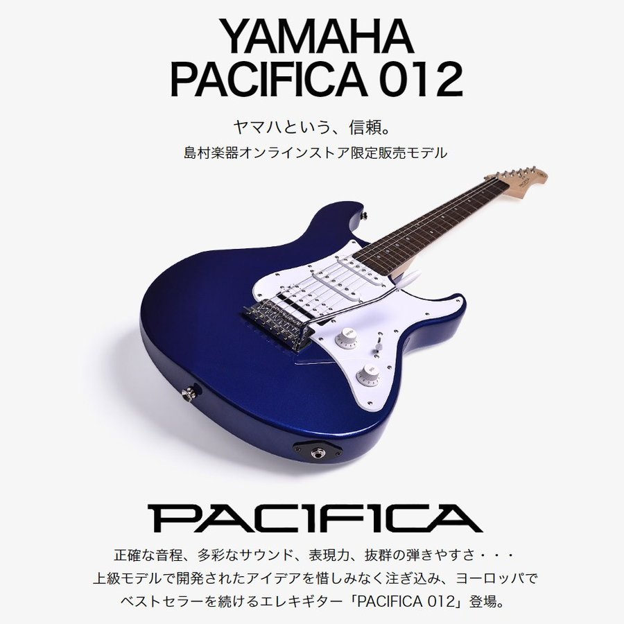 YAMAHA PACIFICA012 エレキギター パシフィカ012 ヤマハ 【WEBSHOP限定】 | 島村楽器オンラインストア