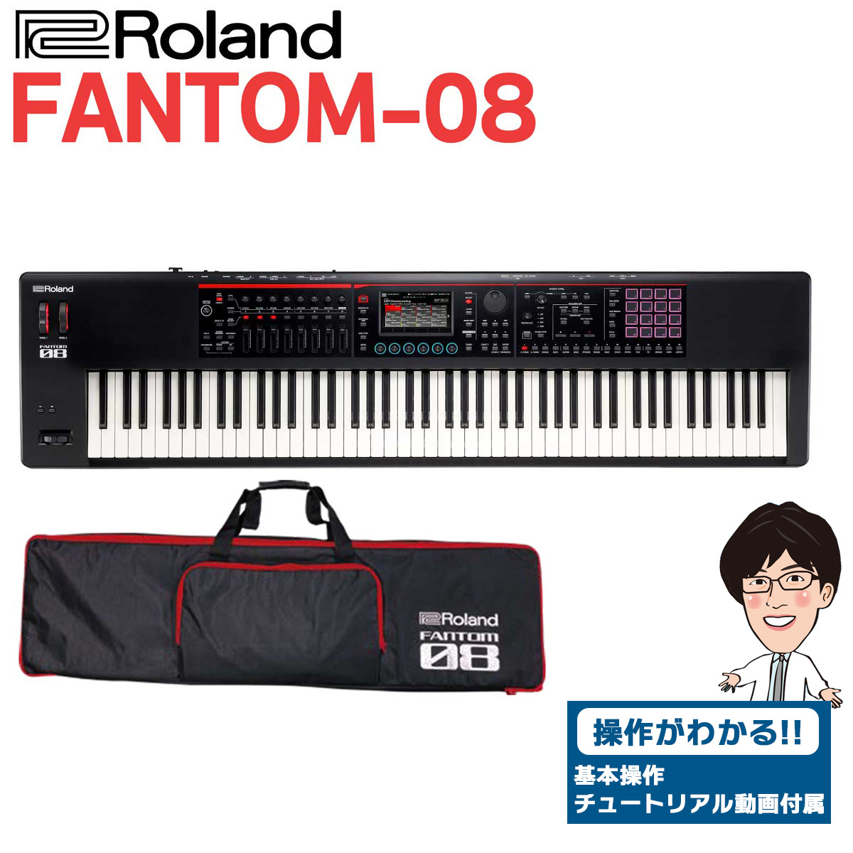 Roland FANTOM-08 88鍵盤 シンセサイザーFANTOM08 ローランド 【 名古屋パルコ店 】 島村楽器オンラインストア
