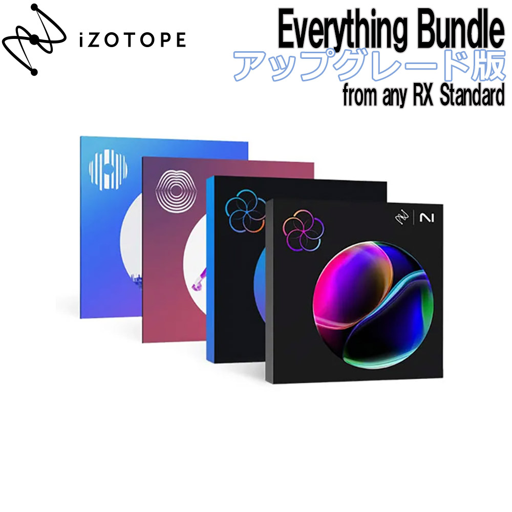 iZotope Everything Bundle アップグレード版 from any RX Standard アイゾトープ 【 名古屋パルコ店 】