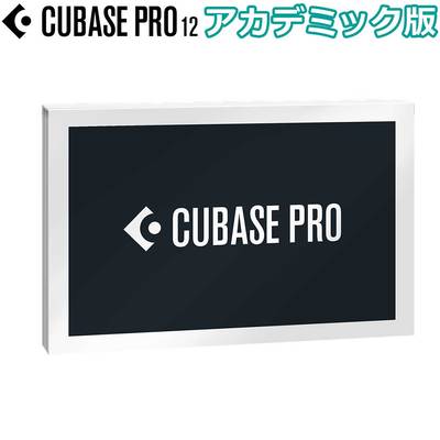 Cubase Pro 9.5 アカデミック版