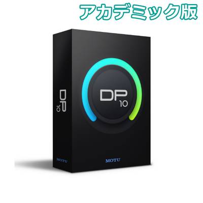 MOTU  DP10 Digital Performer10 アカデミック版 【旧品番処分の為】 マークオブザユニコーン 【 広島パルコ店 】