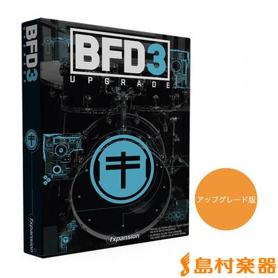 FXpansion  BFD3 アップグレード版 【USB】 ドラム音源【超特価】【アプグレ】 FXパンション 【 広島パルコ店 】