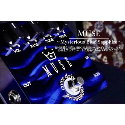 SHIGEMORI MUSE Mysterious Blue Sappire オーバードライブ コンパクト 