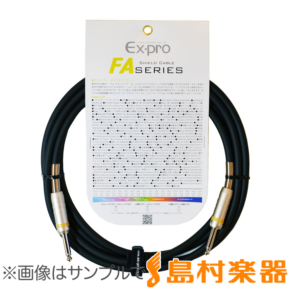 Ex-pro FA3LS シールドケーブル 3m/S−L型プラグ Exプロ 【 横浜ビブレ ...