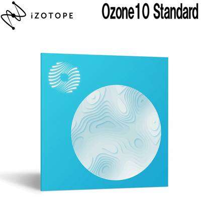 iZotope  Ozone10 Standard【旧バージョン】【シリアル納品】【代引不可】 アイゾトープ 【 長野Ｋ’ｓスクエア店 】