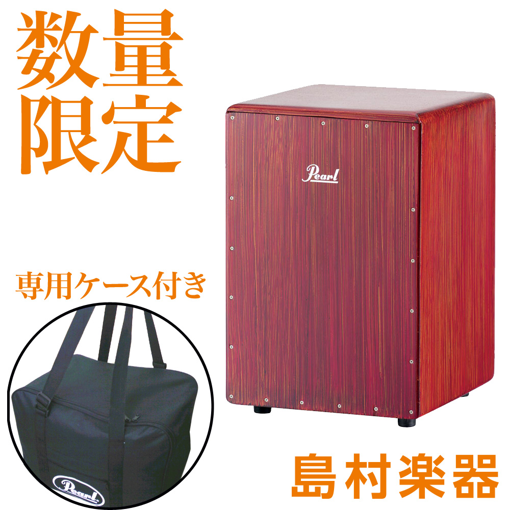 Pearl Boom Box Cajon PCJ-633BB ブームボックス カホンPCJ633BB 