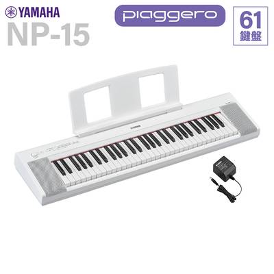 YAMAHA  NP-15WH ホワイト 61鍵盤 ヤマハ 【 フィール旭川店 】