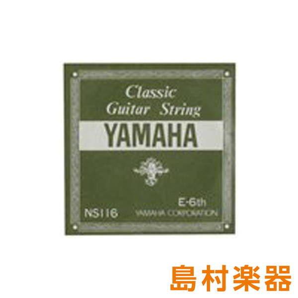 YAMAHA NS116 クラシックギター弦 113 6弦 【バラ弦1本】 ヤマハ 【 フィール旭川店 】 | 島村楽器オンラインストア